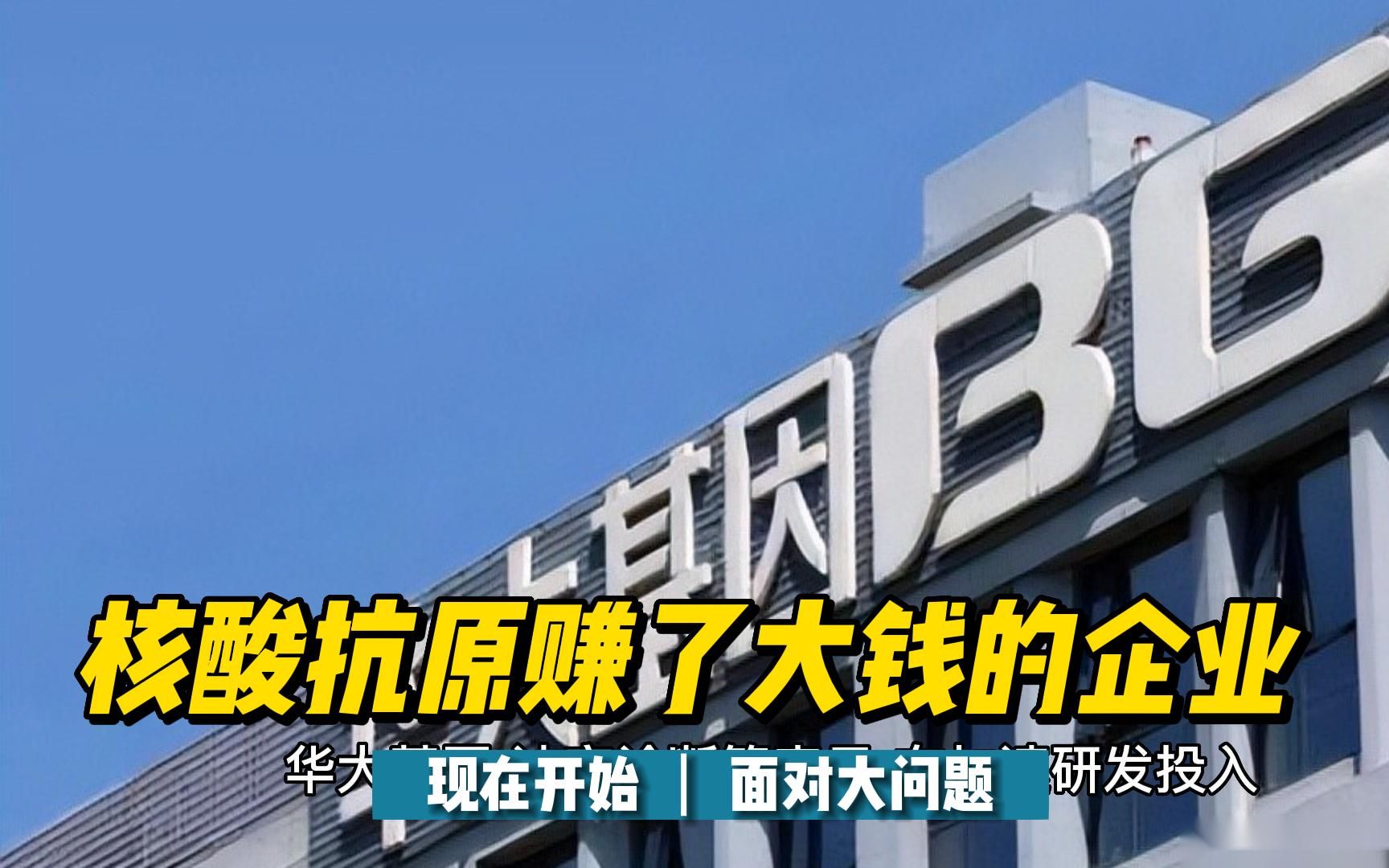 核酸抗原赚了大钱的企业,现在开始面对大问题哔哩哔哩bilibili