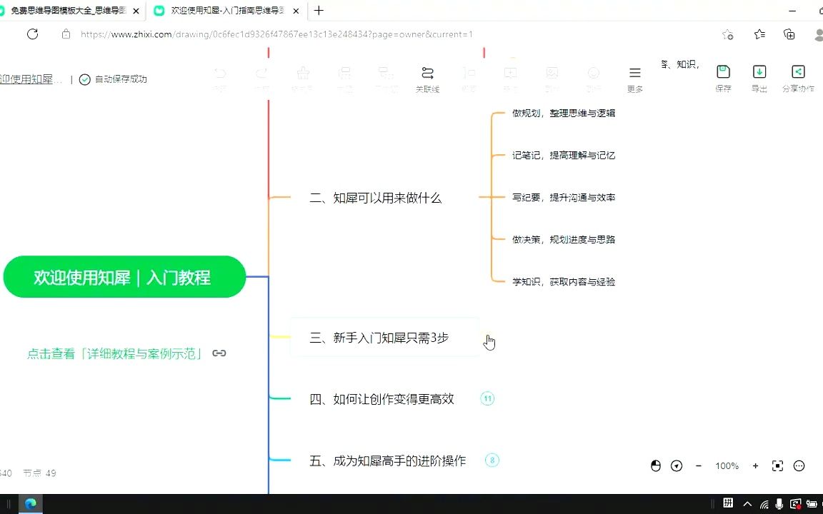 推荐一款完全免费,功能强大,没有任何限制的思维导图工具哔哩哔哩bilibili