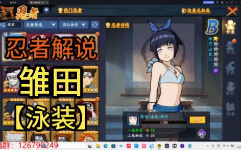 【火影忍者ol解说】忍者解说:雏田【泳装】小小的也很可爱