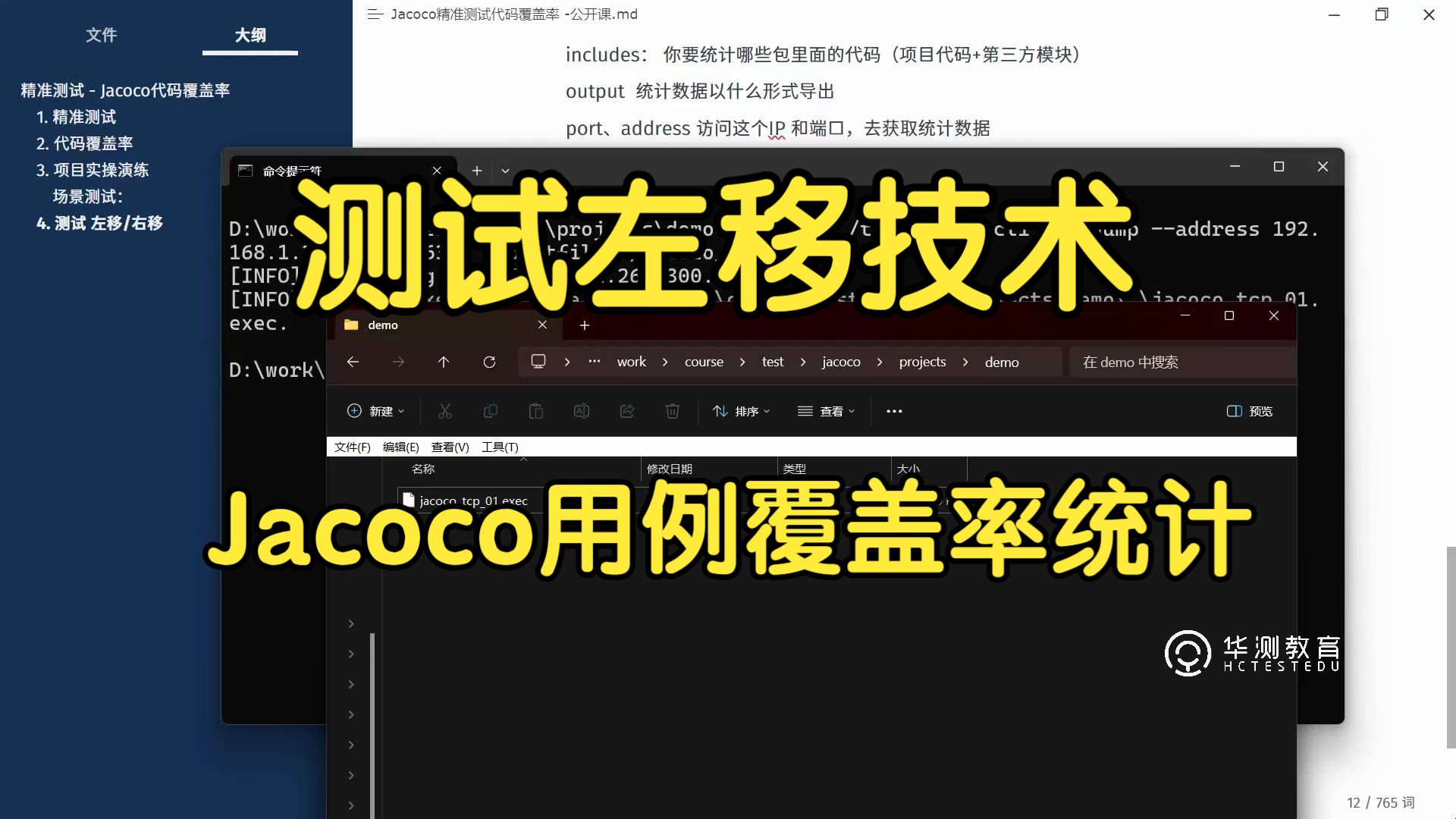 2024最新软件测试教程,测试左移技术  Jacoco用例覆盖率统计.哔哩哔哩bilibili