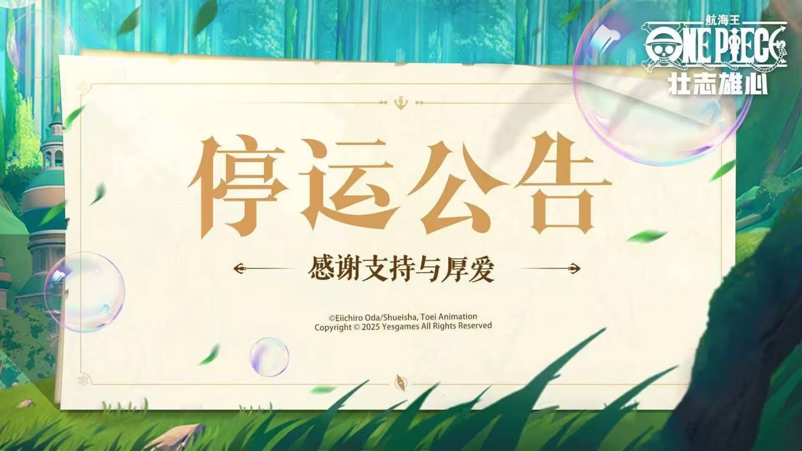 手机里有一款名叫【航海王壮志雄心】的史味儿游戏