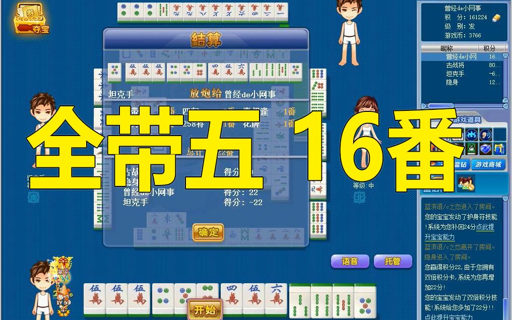 【第5局】起手想做全中牌型,无奈只做到全带五_哔哩哔哩_bilibili