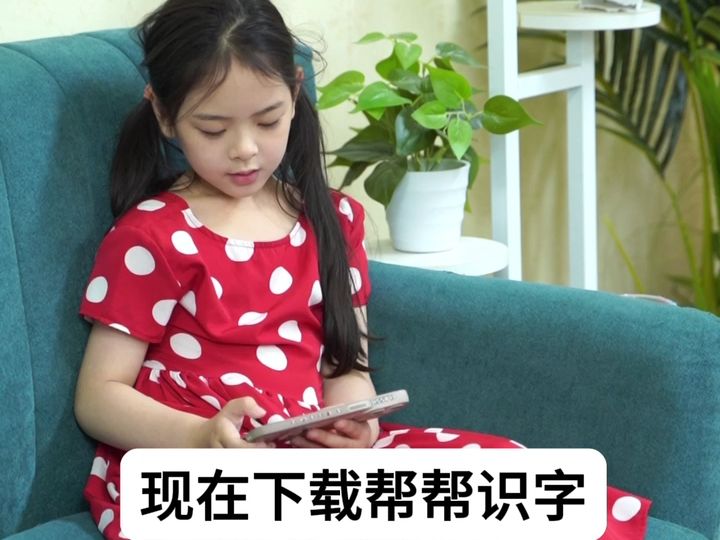 孩子用完帮帮识字的变化~哔哩哔哩bilibili