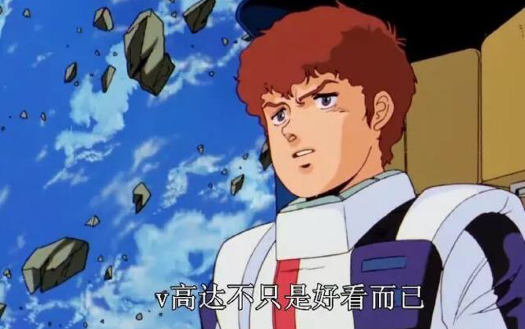 牛高达可不是好看而已