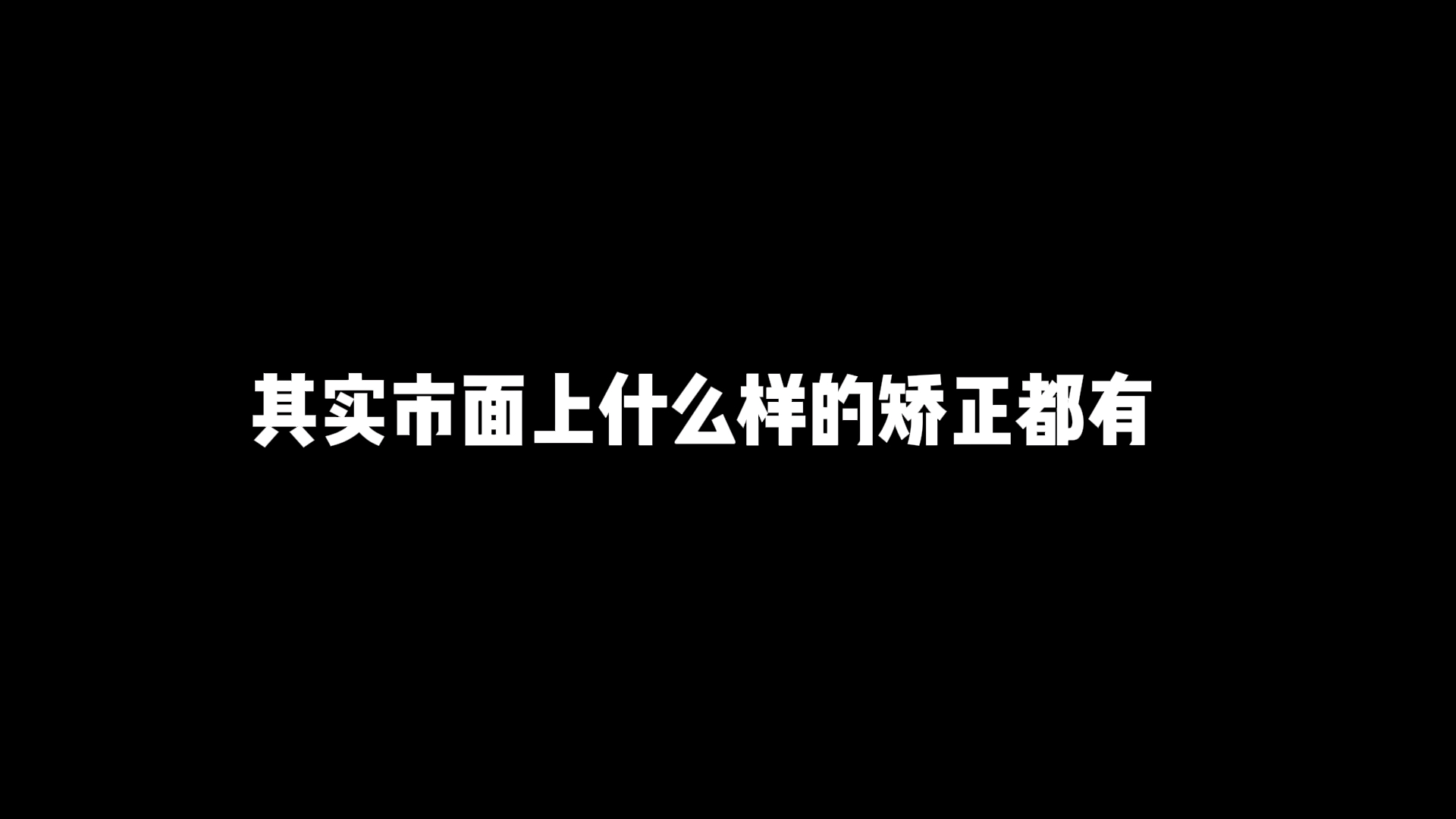 毛发矫正哔哩哔哩bilibili