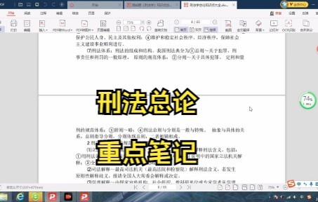 [图]刑法学总论学习笔记 复习资料 知识点总结 名词解释 专业课干货 试题及答案 期末考试 考研