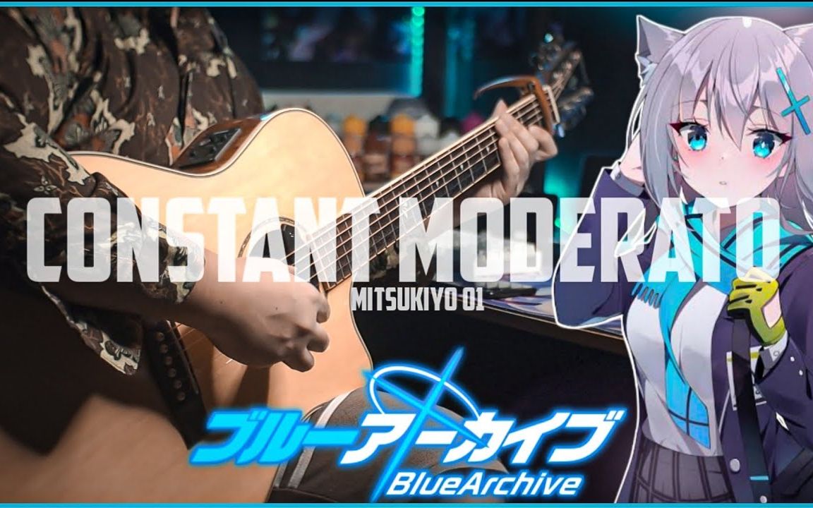 [图][碧蓝档案Blue Archive]theme - Constant Moderato(吉他指弹)