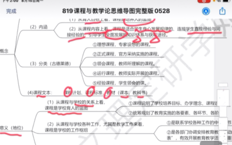 [图]宝文理小学教育《819课程与教学论》 冲刺划重点了