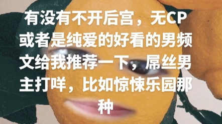 [图]女频感兴趣的都看完了，是时候向男频进发了