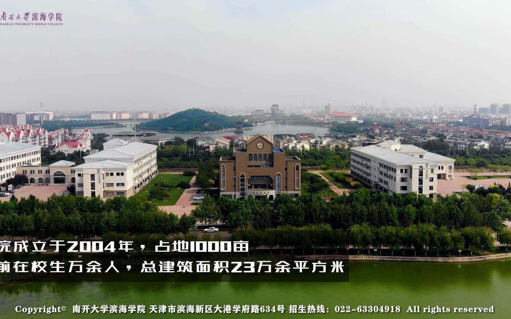 南开大学滨海学院2020招生宣传片哔哩哔哩bilibili