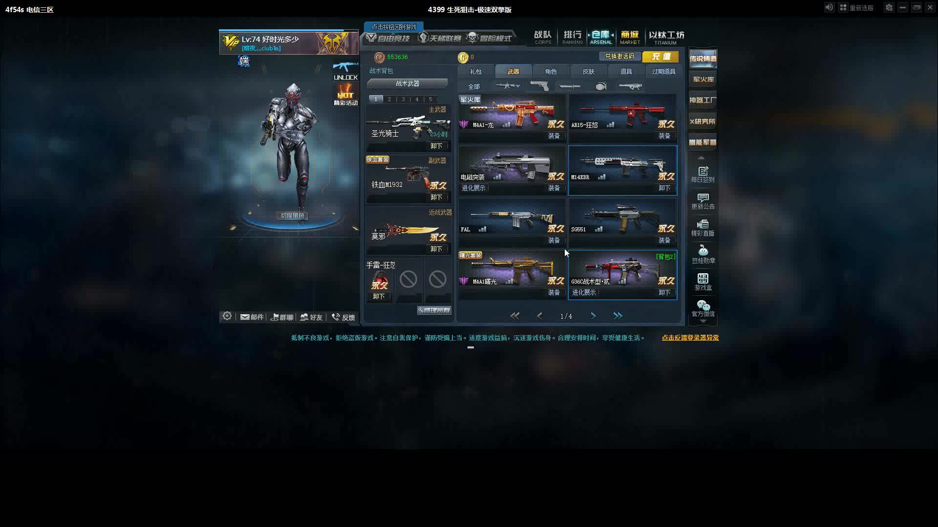 生死狙击豹子头林冲零冲的仓库