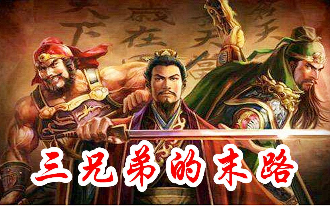 阿姆西全面战争三国天命张角02丨刘备关羽张飞三兄弟的覆灭