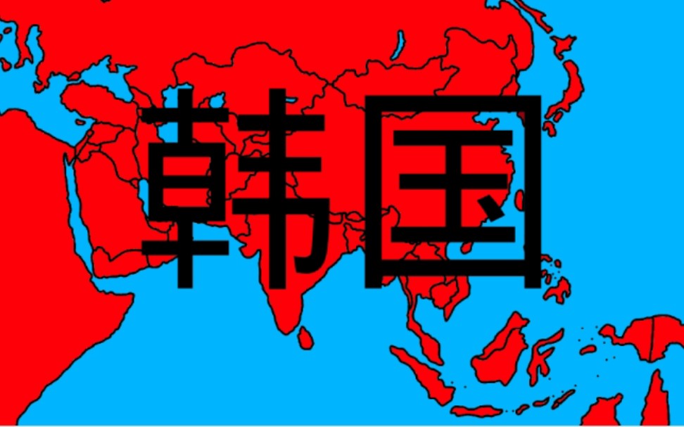 亚洲部分国家理想领土