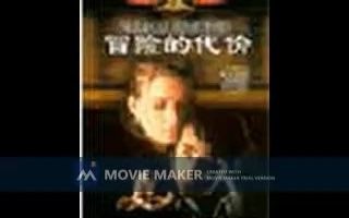 【电影录音剪辑】【法国影片】冒险的代价 Le prix du danger (1983)哔哩哔哩bilibili