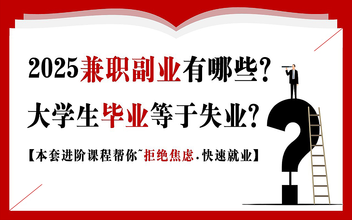 【平面设计进阶教程】2025新手与设计师兼职副业/求职技能 !接单就业/字体设计/ 排版布局 / 海报设计 / 色彩搭配 / logo等(兼职副业/进阶专辑)哔哩哔哩...