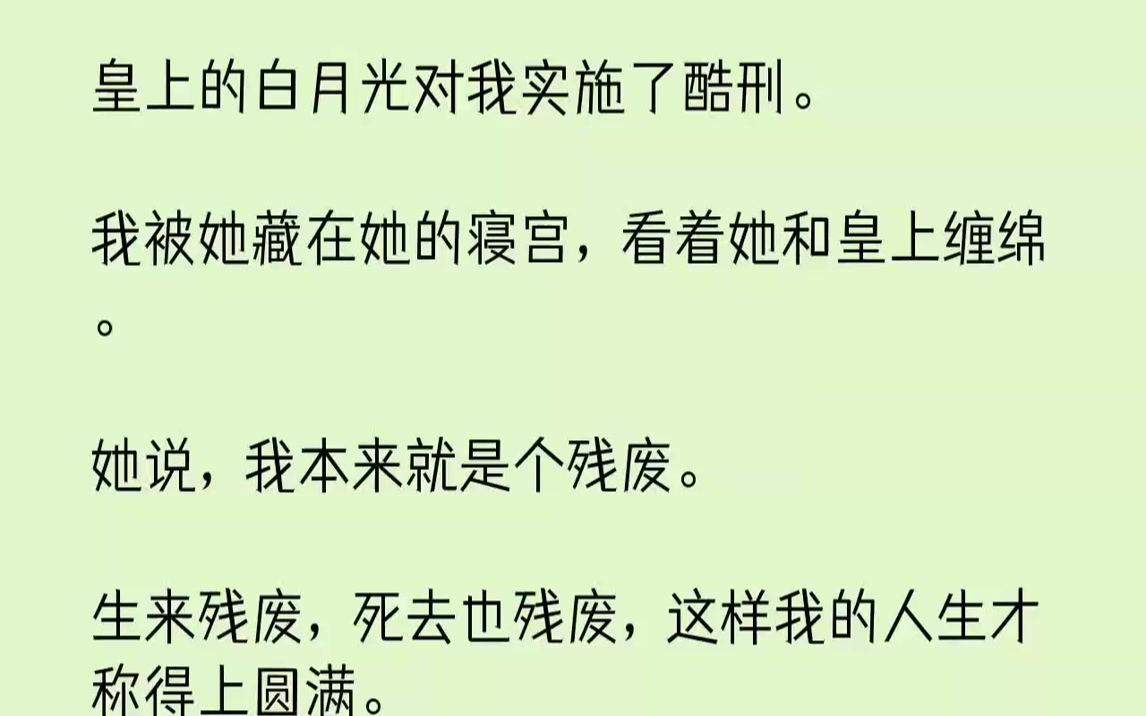 【完结文】南宫月被迎入宫的前三天,周铭久违地踏足了我的寝宫.翻涌的轻纱罗帐之内,红烛高燃整夜.周铭一遍遍地叫着我的名字,语带缱绻:...哔哩...