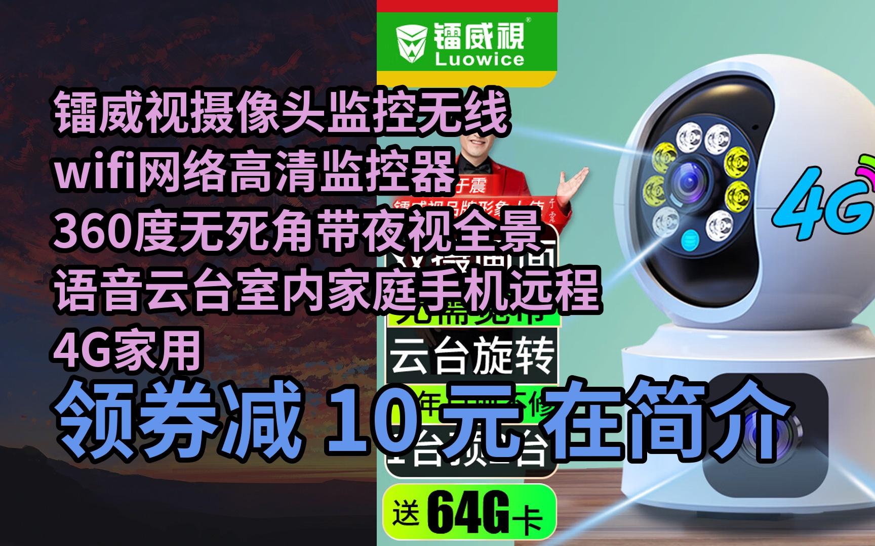 【隐05藏券】镭威视摄像头监控无线wifi网络高清监控器360度无死角