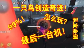 【第五人格】rnm，燃起来了
