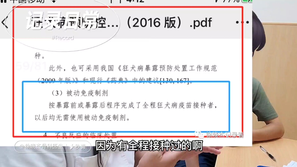 他在澳门被狗咬伤流血,属三级暴露,山顶医院医生建议他回家观察.他不放心跑到珠海要求接种狂犬病疫苗,已经全程接种过狂犬病疫苗,那么像现在这种...