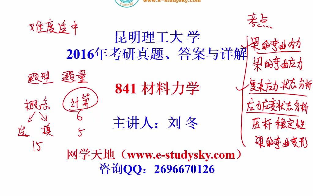 [图]昆工昆明理工大学841材料力学考研真题答案与详解