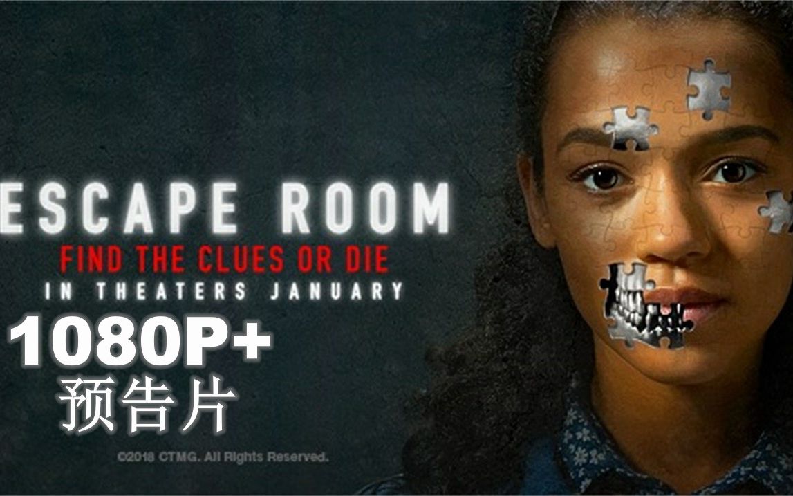 2019电影《密室逃生 Escape Room》正式预告1080P+,为巨额奖金挑战杀人密室哔哩哔哩bilibili