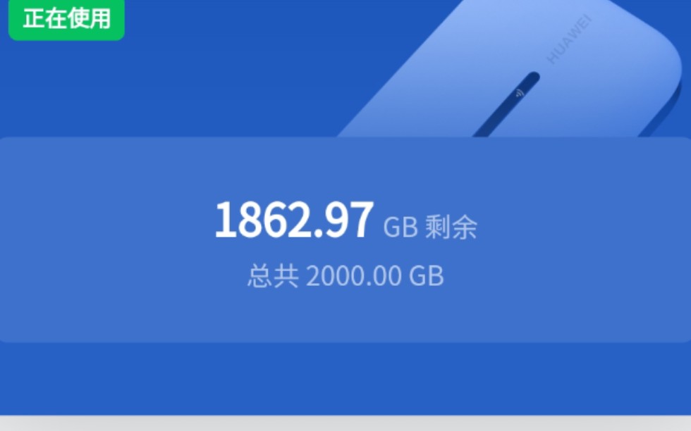 每月2000G流量、跑满4G高速不限速?华为天际通流量卡使用测试哔哩哔哩bilibili