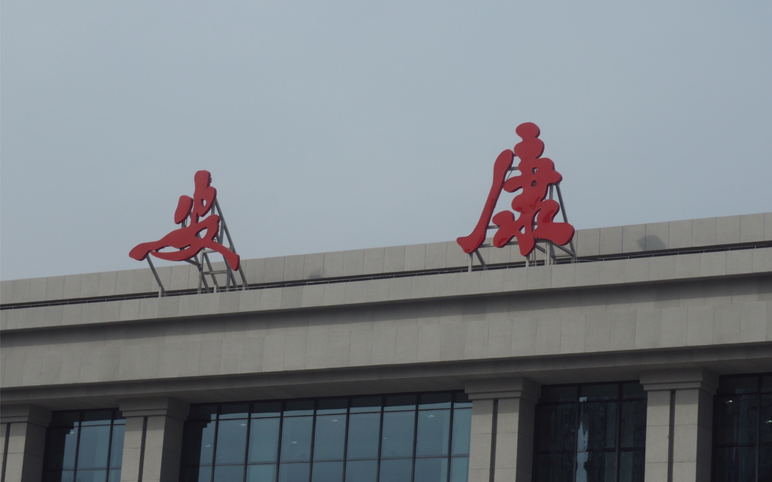 【安康拍车】延时摄影记录安康站的一小时_哔哩哔哩_bilibili