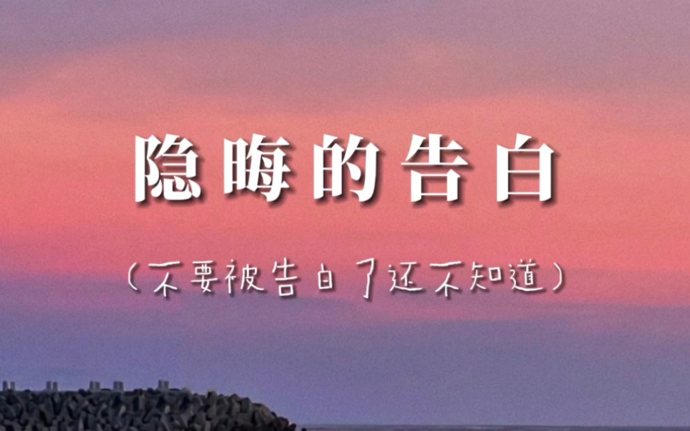 [图]“我不太喜欢山，我喜欢广阔的田野、树林和河”‖不要被告白了还不知道