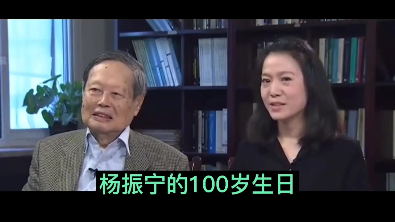 9月22日獲諾貝爾獎的楊振寧100歲生日.他為祖國做了那些貢獻呢?