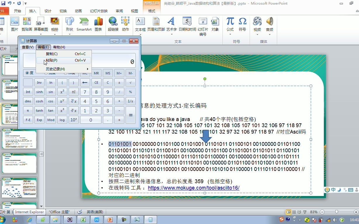 115尚硅谷图解Java数据结构和算法变长编码的举例说明哔哩哔哩bilibili