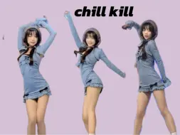 Video herunterladen: chill kill｜帽子和蓝色紧身裙是点睛之比