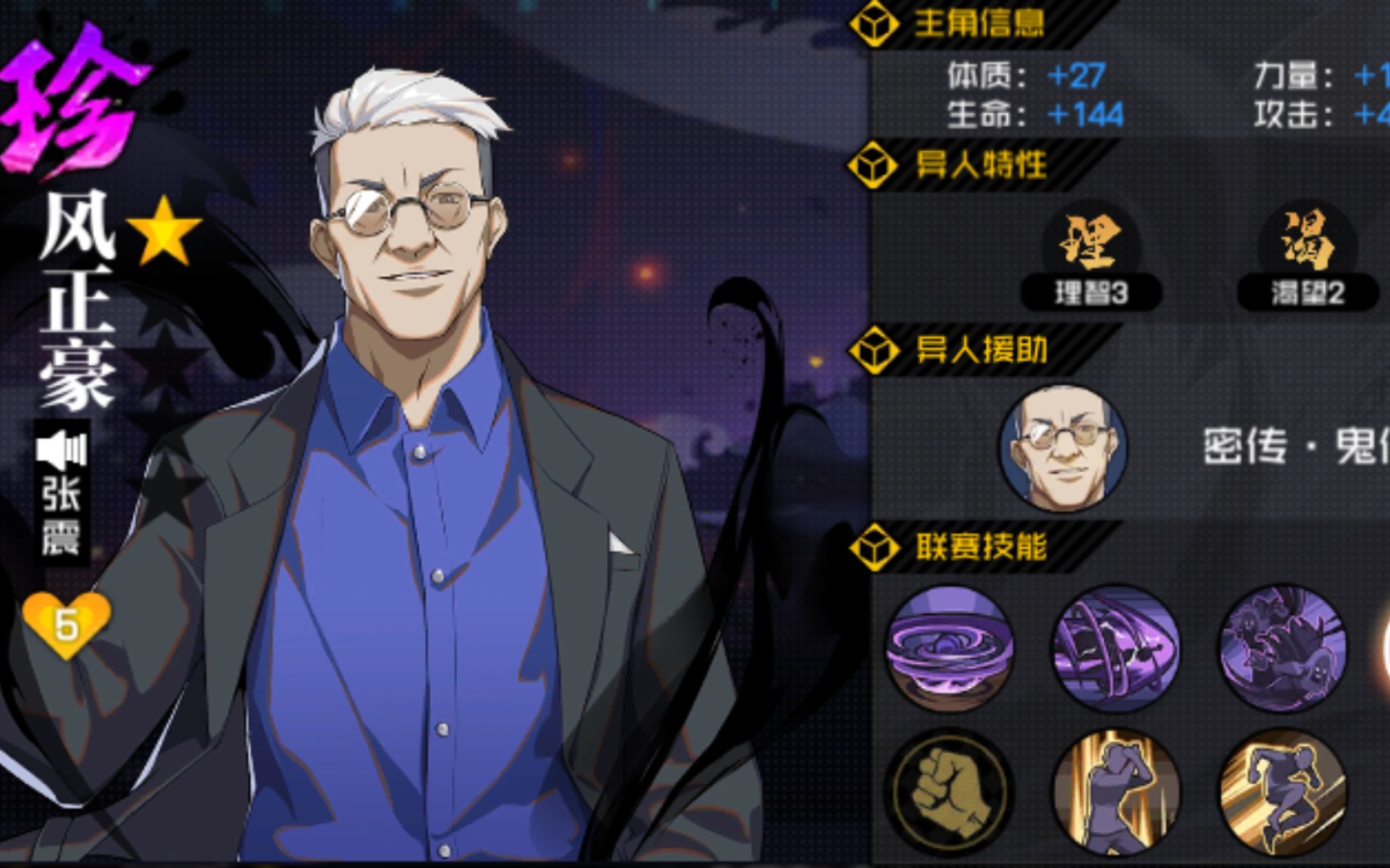 一人之下手游第一百七十二期之风正豪教学