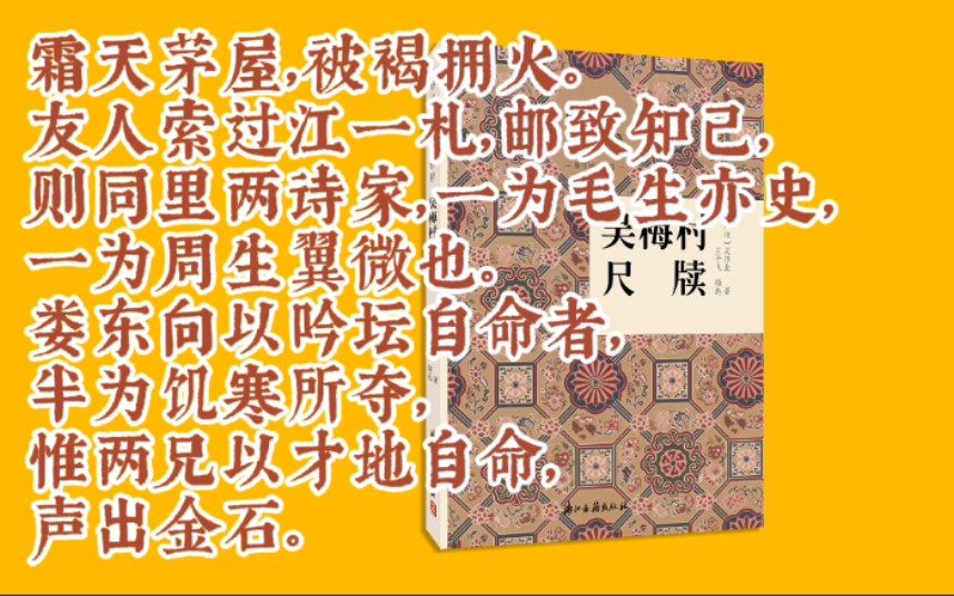 《吴梅村尺牍》朗读——与冒辟疆书(合集)哔哩哔哩bilibili