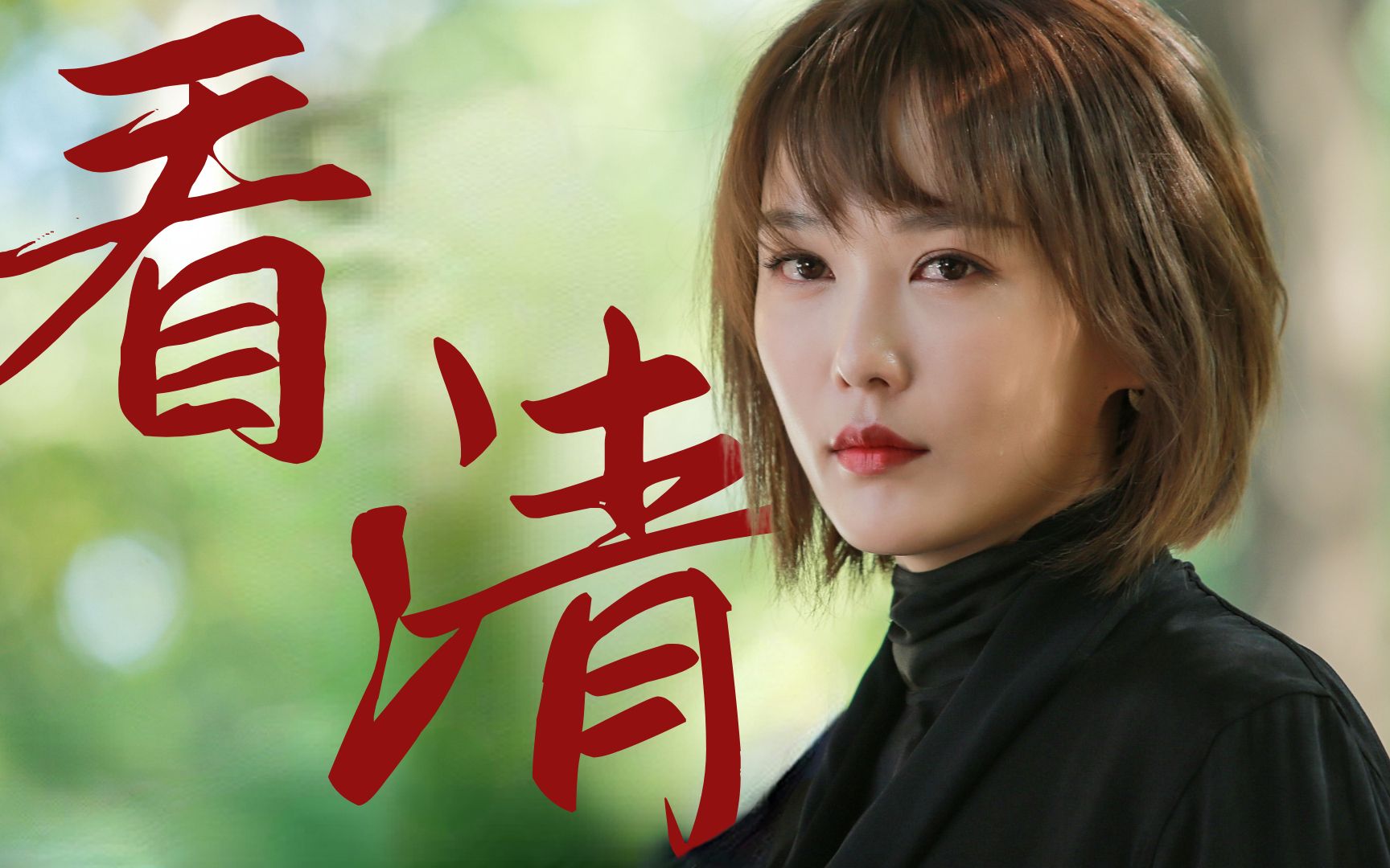 卓晓婷终于看清冯家嘴脸,盼离婚!