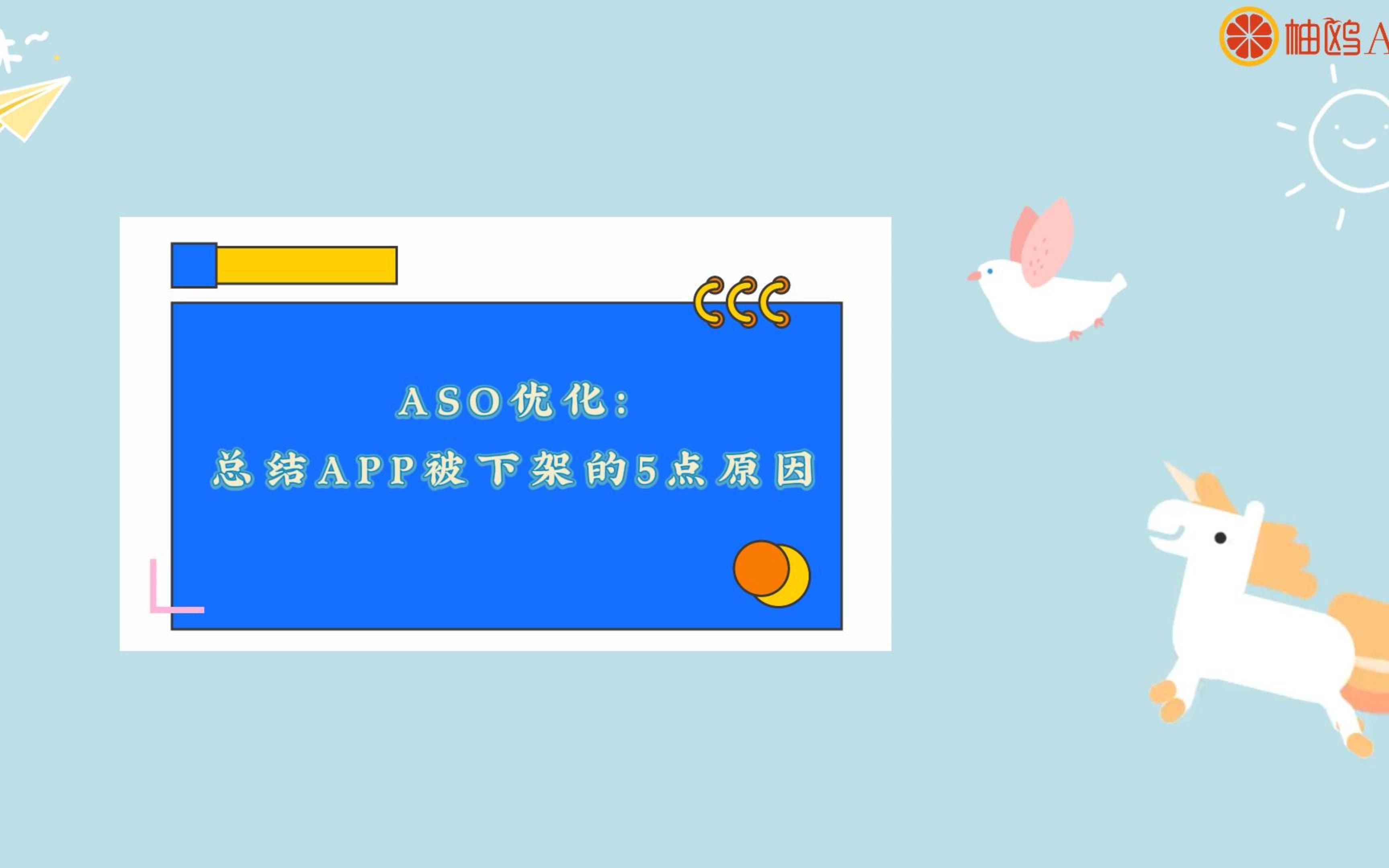 ASO优化:总结APP被下架的5点原因哔哩哔哩bilibili