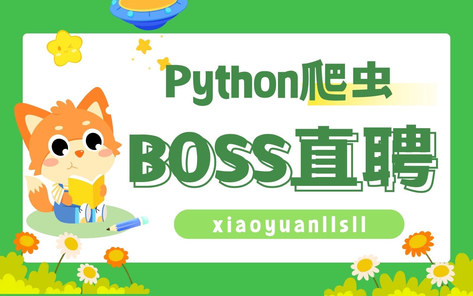 【爬虫案例】Python爬取Boss直聘网站的招聘数据内容哔哩哔哩bilibili