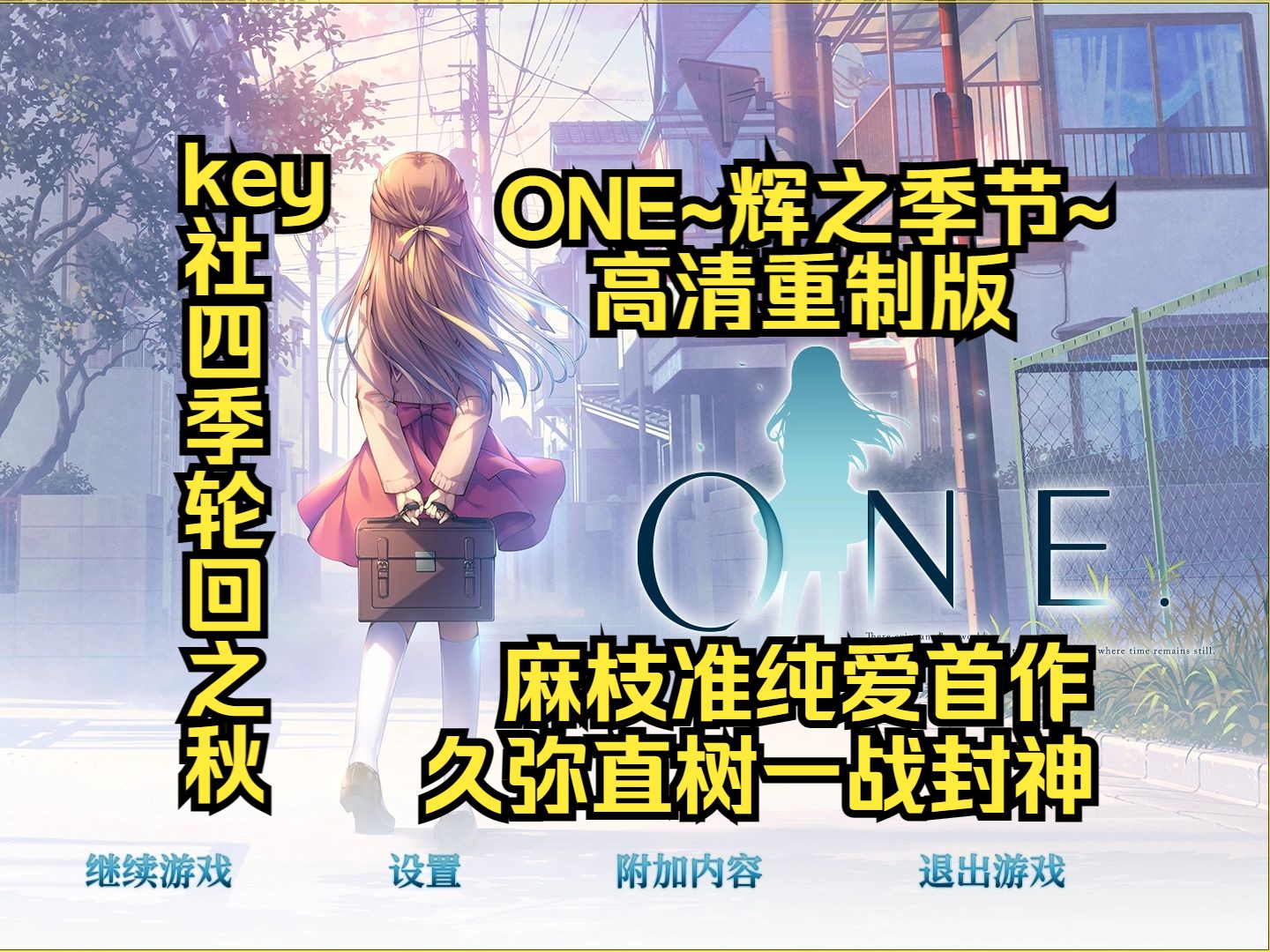 [图]ONE辉之季节重制版