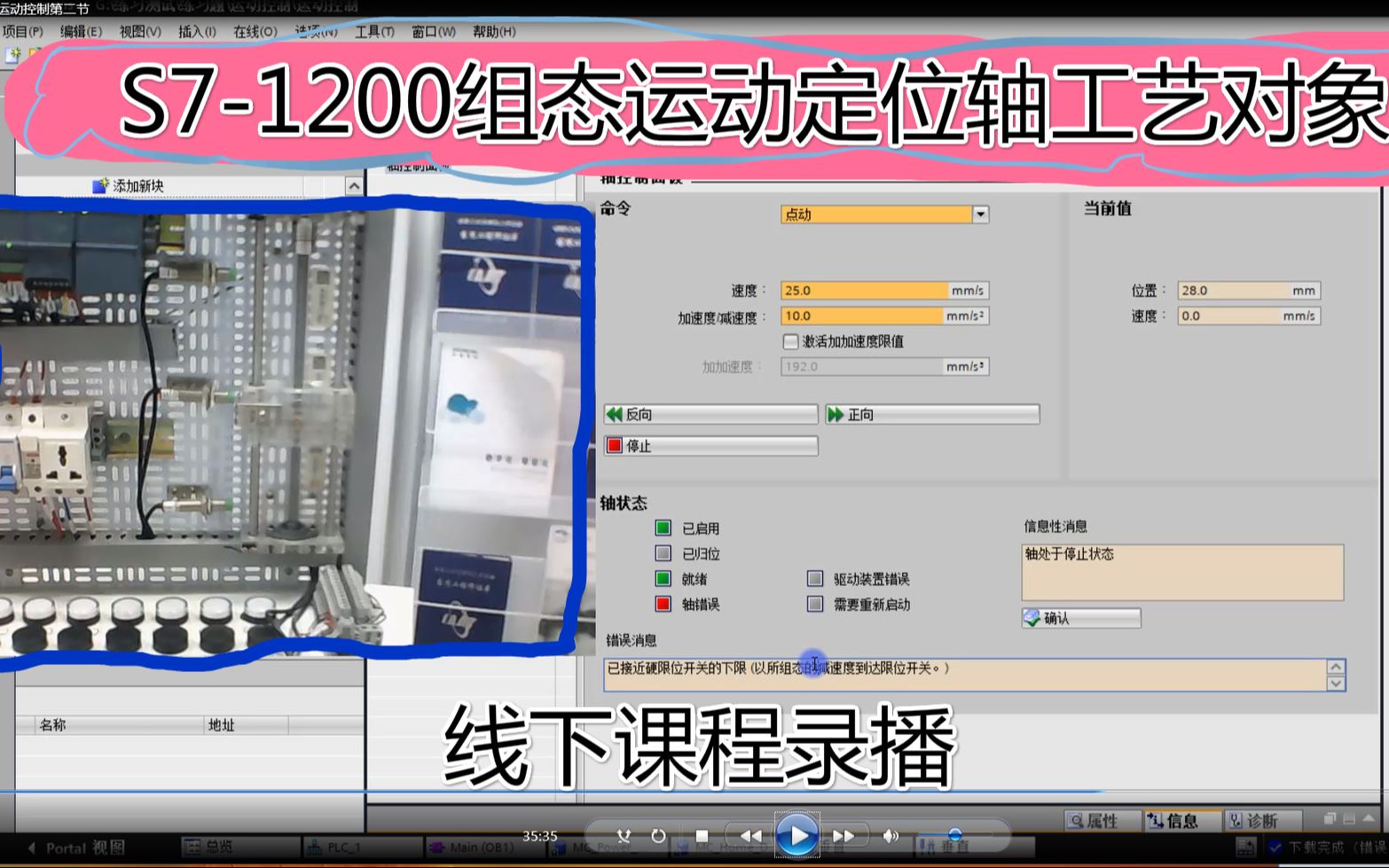 西门子S71200运动控制轴工艺对象组态2九途哔哩哔哩bilibili