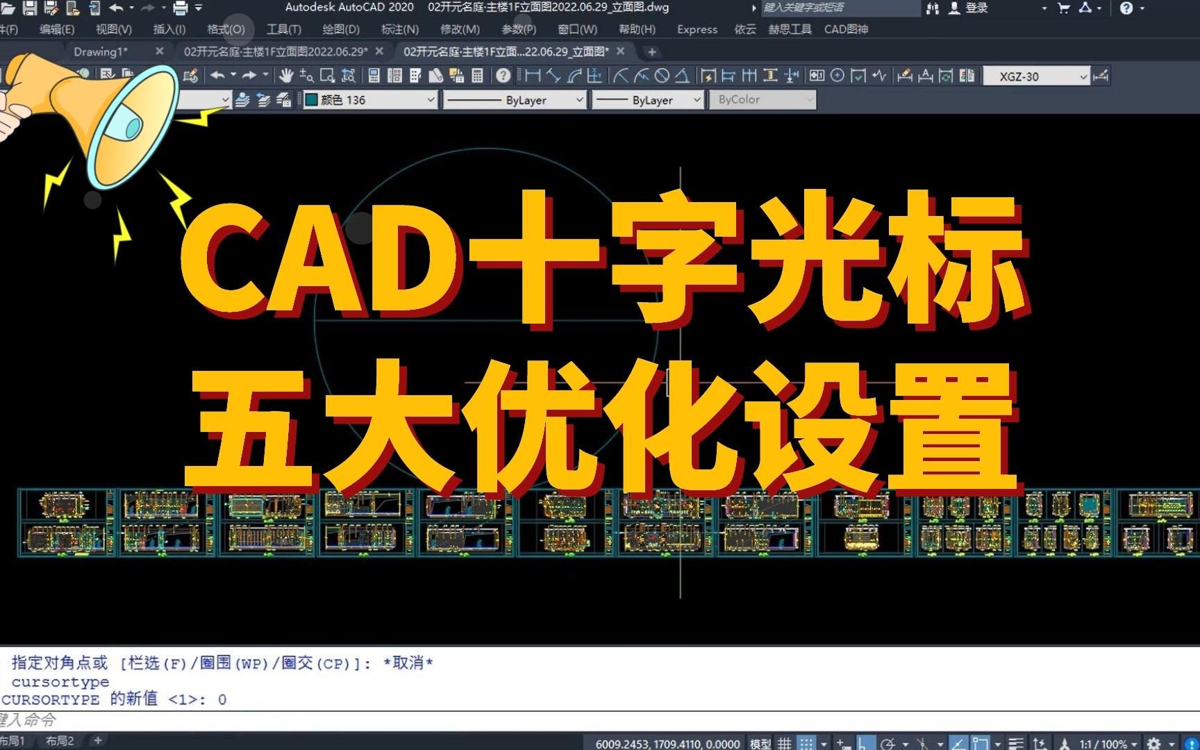 CAD十字光标五大优化设置,赶紧查漏补缺吧~哔哩哔哩bilibili