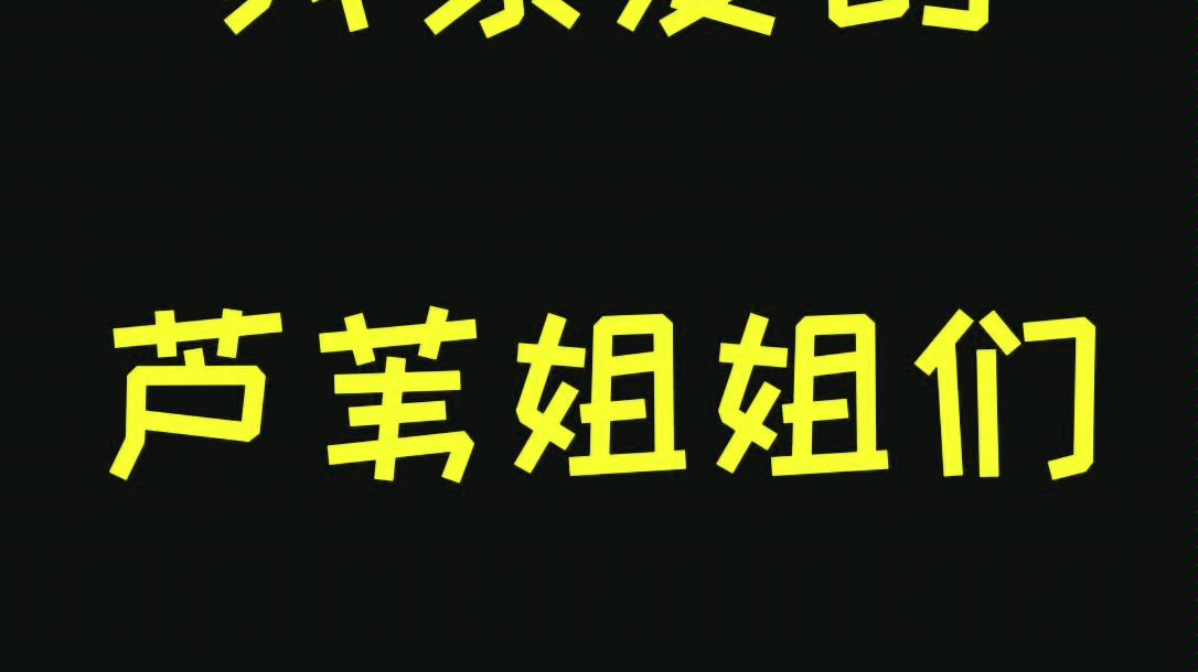 芦苇们!!!27号微博“ELLEMEN”答应我去买鹿哥杂志好嘛!4.2万本!哔哩哔哩bilibili