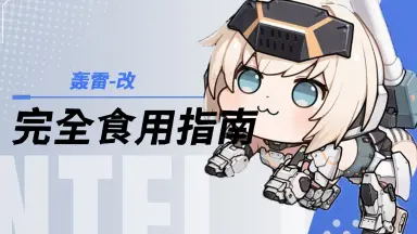 轰雷-哔哩哔哩_Bilibili