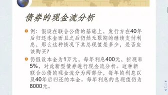 金融投资分析2.5例子：改进版联合公债