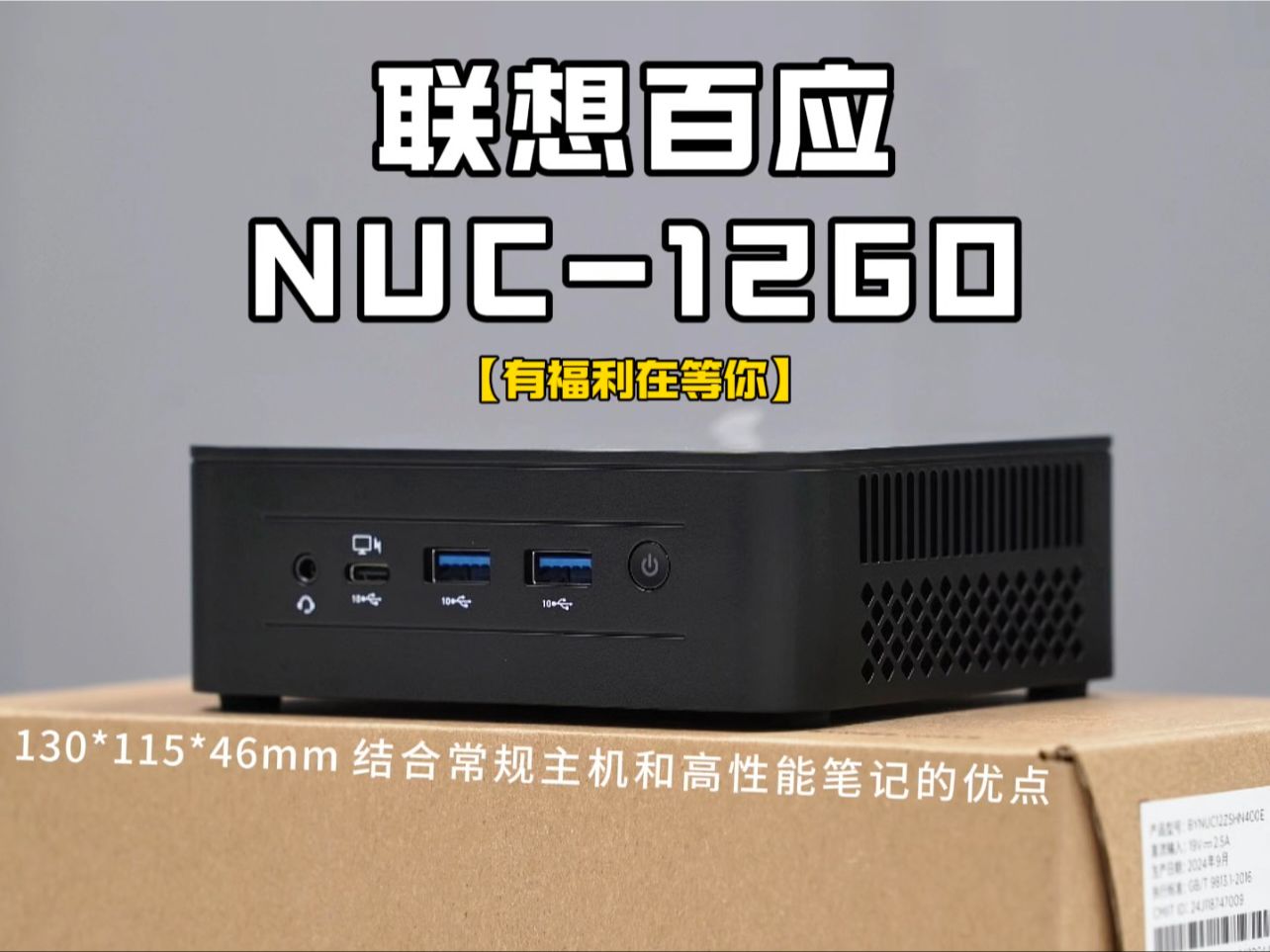 这台千元都不要的迷你小主机您心动了吗?联想百应NUC12 GO mini迷你口袋主机商用家用台式电脑哔哩哔哩bilibili