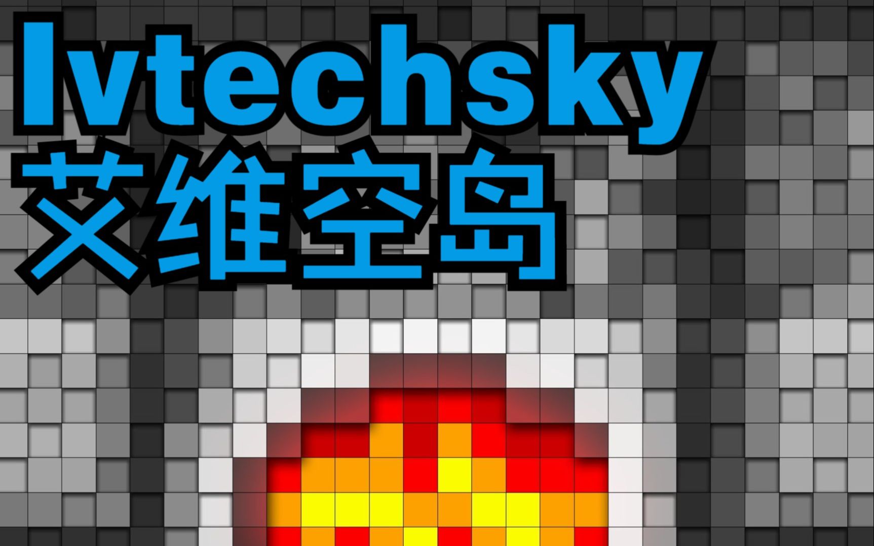 ivtechsky艾维空岛06自动刷石机