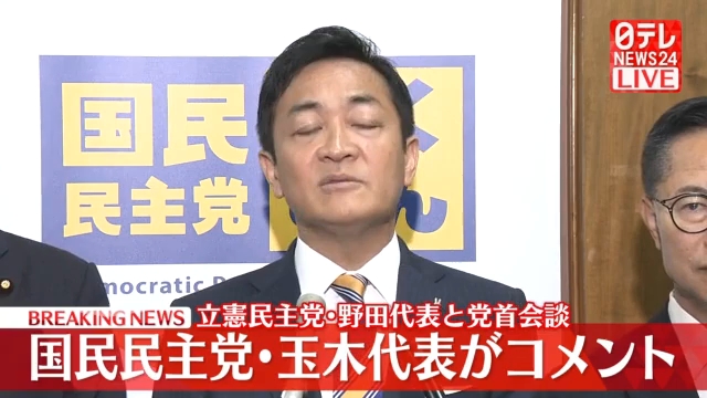 【速报】立宪民主党代表野田与国民民主党党首会谈 玉木代表发表评论哔哩哔哩bilibili