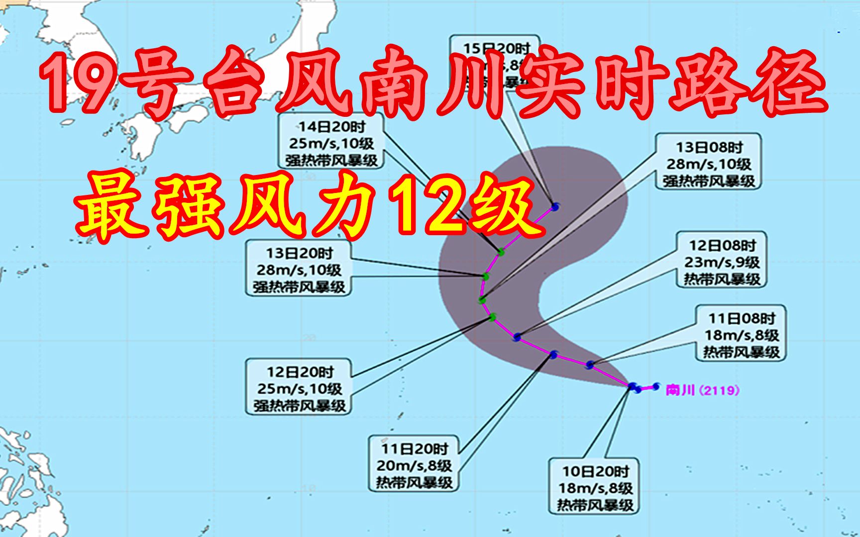 19号台风南川实时路径,最强风力12级,逐渐向远洋地区发展