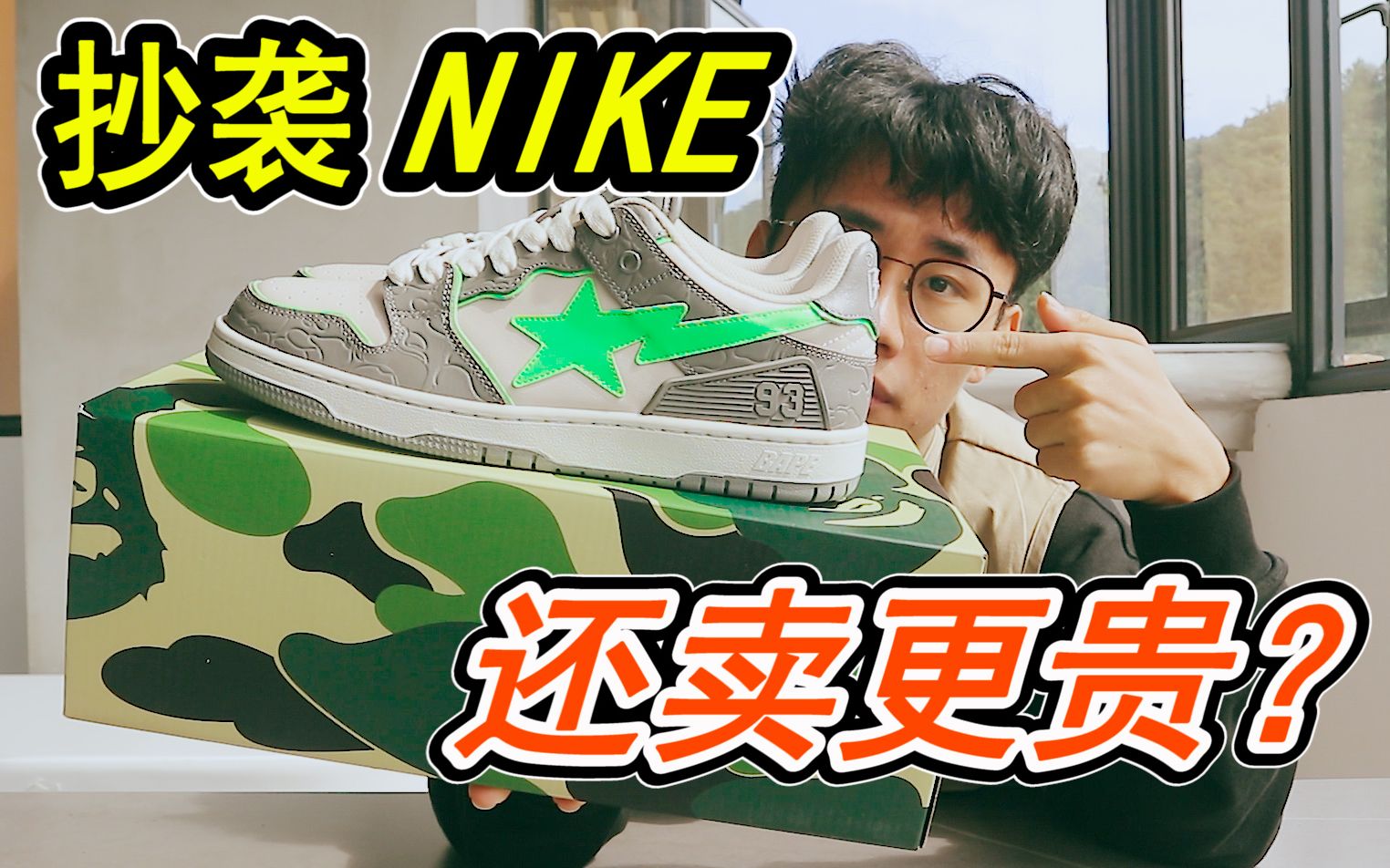 抄袭or致敬?为什么Bape抄NIKE反而卖更贵?哔哩哔哩bilibili