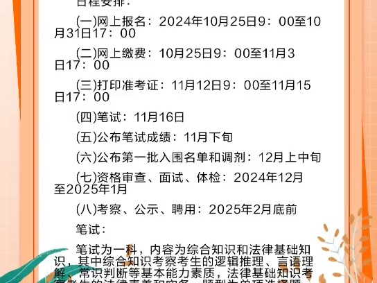 2024年度江西省检察机关公开招聘聘用制书记员303人公告哔哩哔哩bilibili