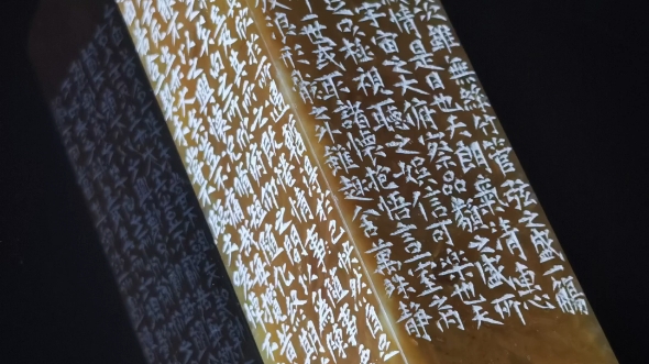 刻《兰亭集序》边款