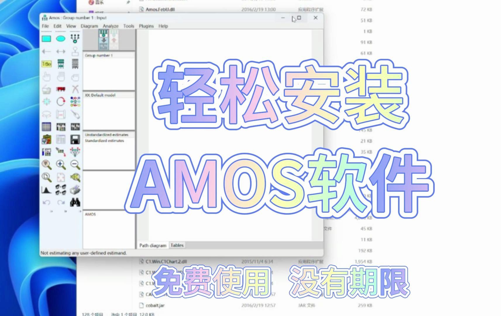AMOS安装教程